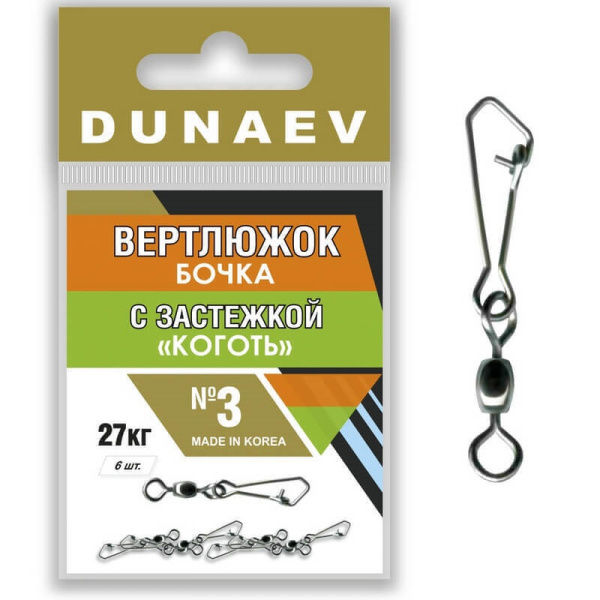 Вертлюжок Бочка с застежкой Dunaev  sz3 27кг, 6шт