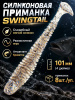Силиконовая приманка ES SWINGTAIL 101 mm 