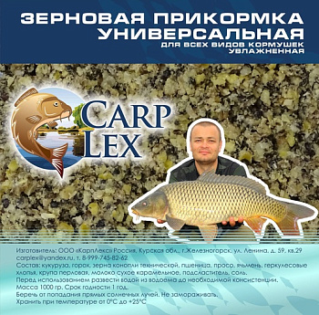 Зерновая смесь CarpLex  Universal Plum 1 кг (Универсальная Слива) 