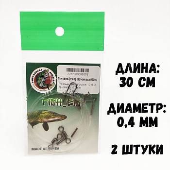 Поводок флюорокарбоновый Рыболовная империя Fish-Emp никель 30см / 0,4 мм   2шт