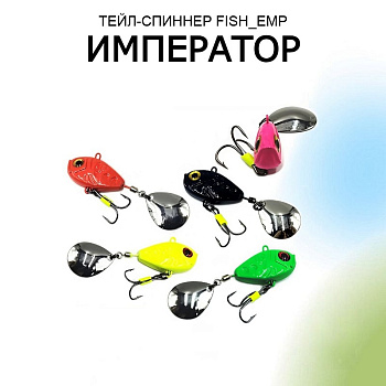 Тейл спиннер Рыболовная империя Fish-Emp Император  18 гр цв.желтый свинец